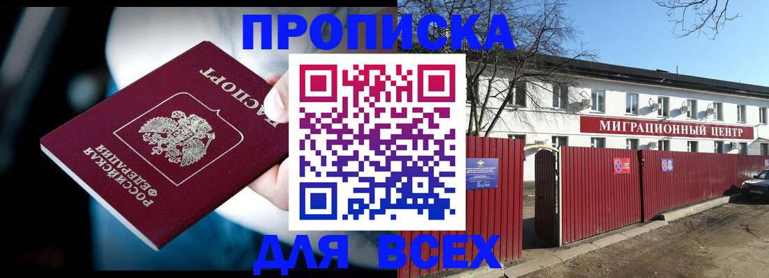 временная регистрация недорого в Волоколамске